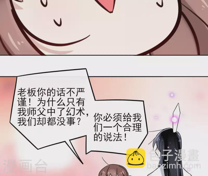 第21话 郁展辰VS昷杲(1/2)-第21话