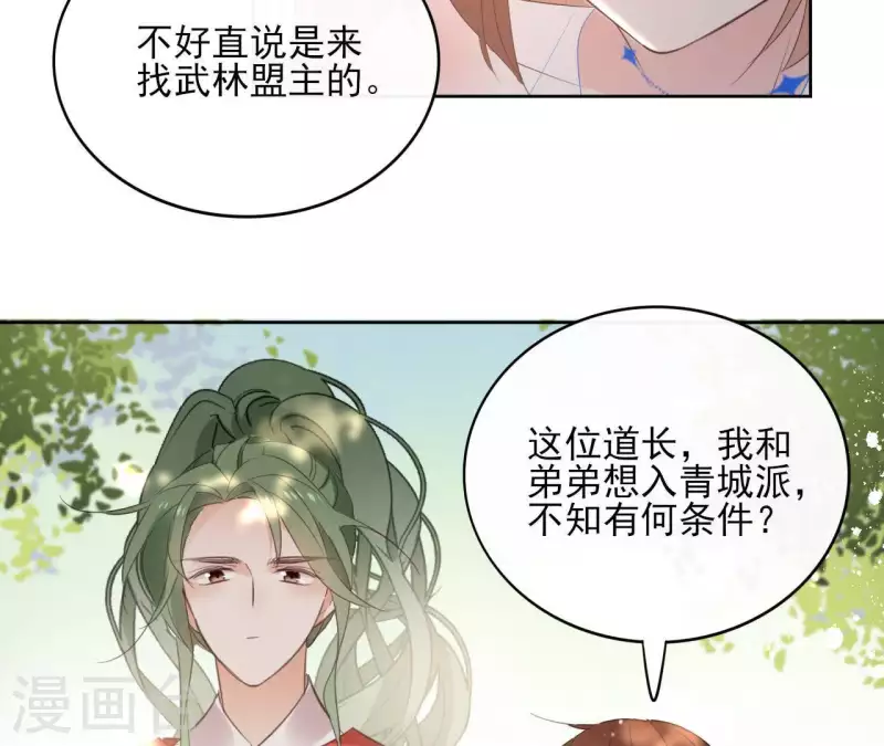 第55话 混入青城派(1/2)-第55话
