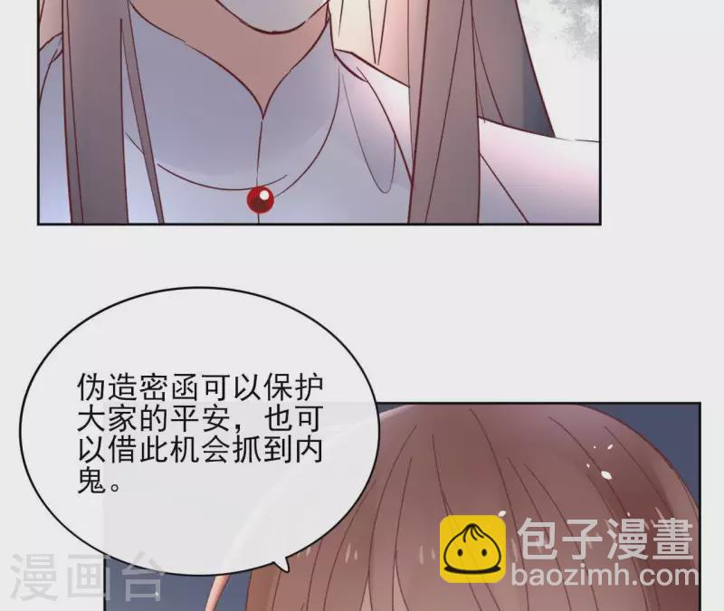 第73话 伪造密函(1/2)-第73话