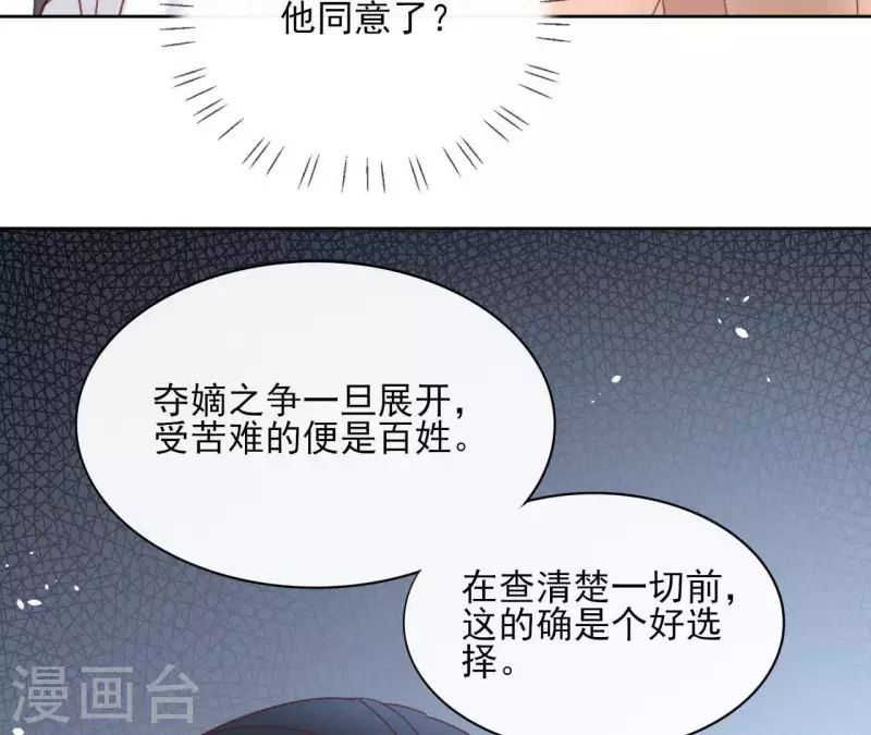 第73话 伪造密函(1/2)-第73话