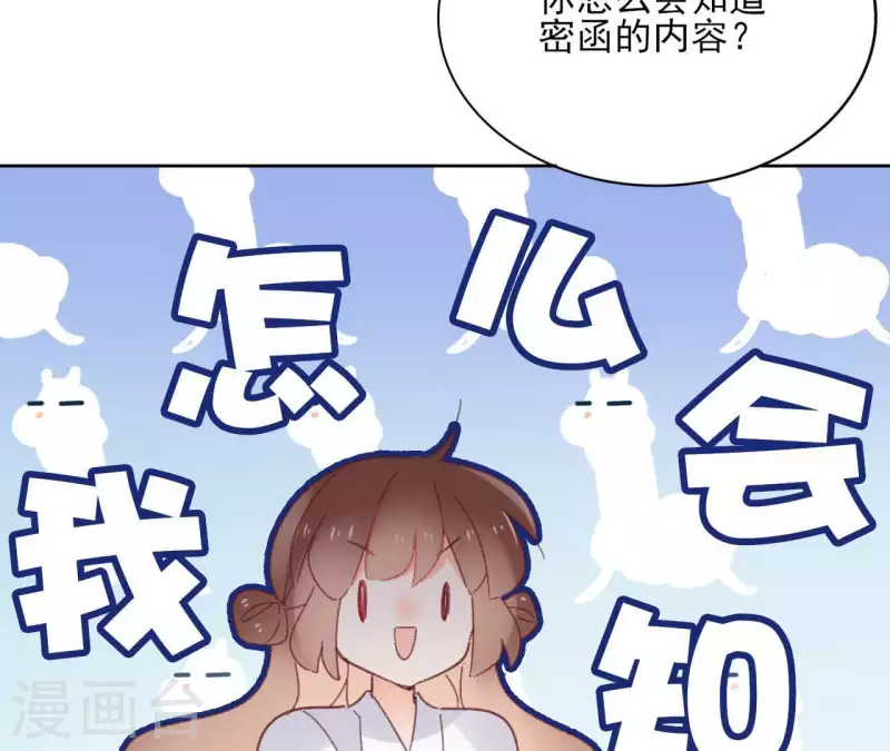 第73话 伪造密函(1/2)-第73话