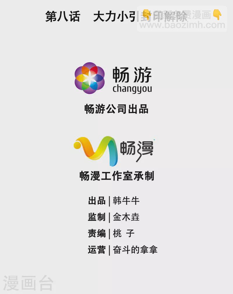 第8话 大力小引封印解除(1/2)-第11话