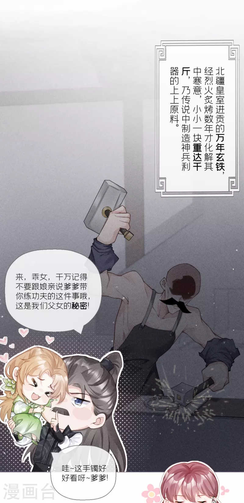 第14话 滴，秦八爷回访卡-第17话