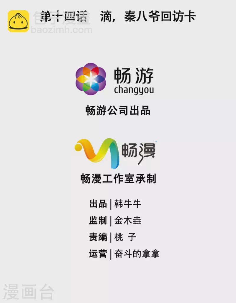 第14话 滴，秦八爷回访卡-第17话