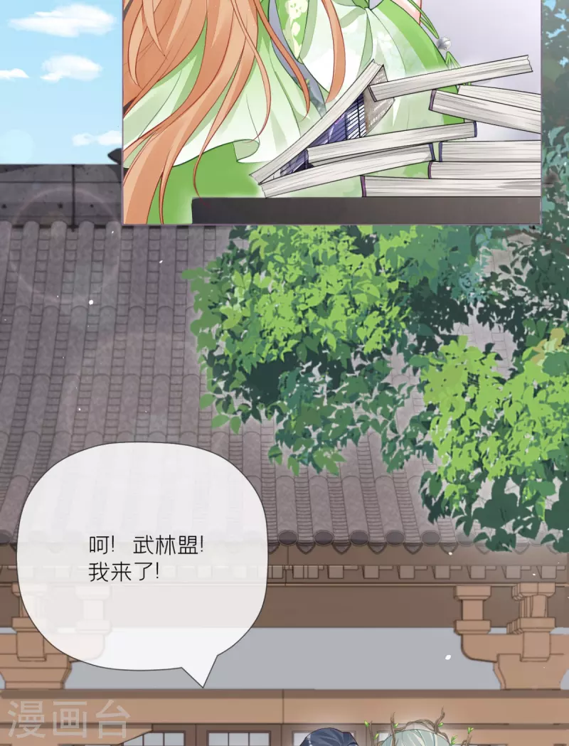 第26话 盟主不萌(1/2)-第29话