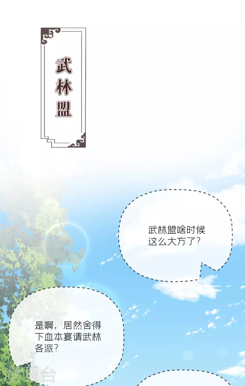 第26话 盟主不萌(1/2)-第29话