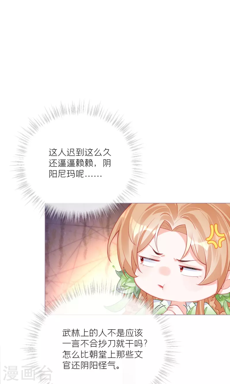 第26话 盟主不萌(1/2)-第29话