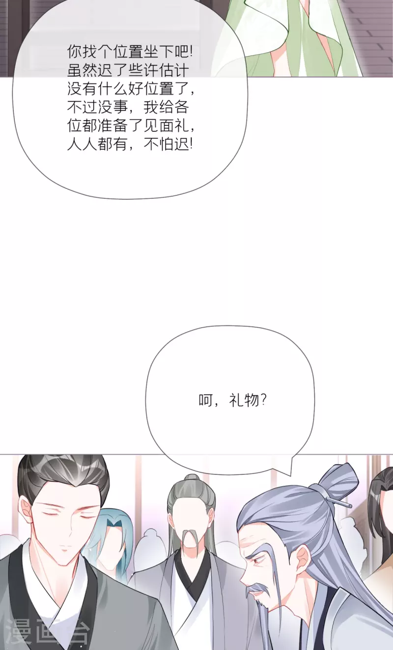 第26话 盟主不萌(1/2)-第29话