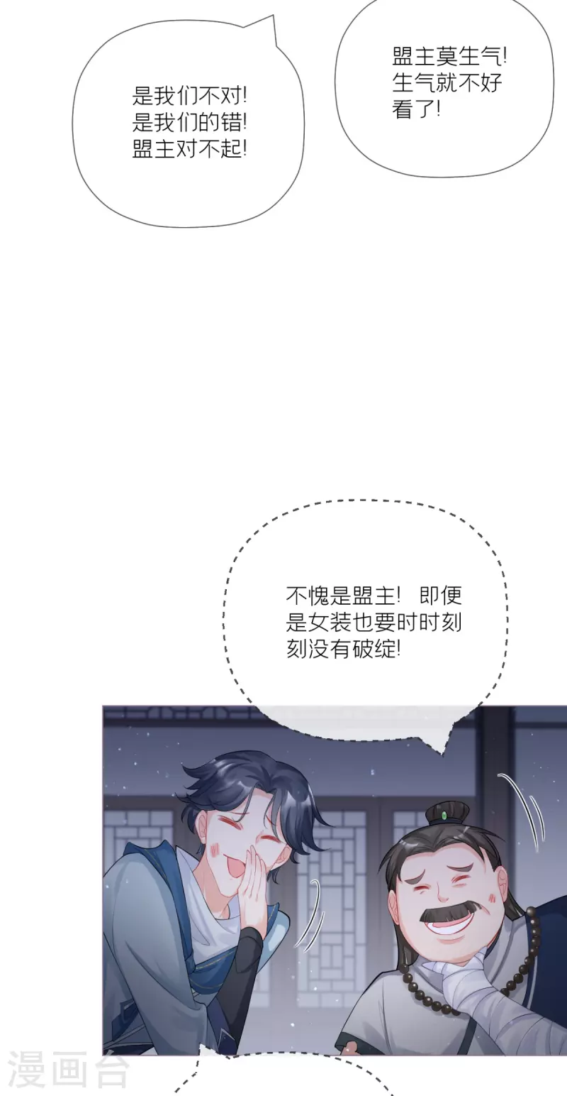 第26话 盟主不萌(1/2)-第29话