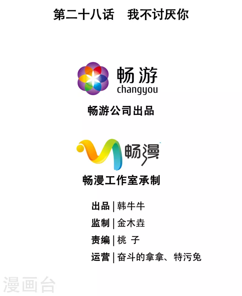 第28话 我不讨厌你(1/2)-第31话