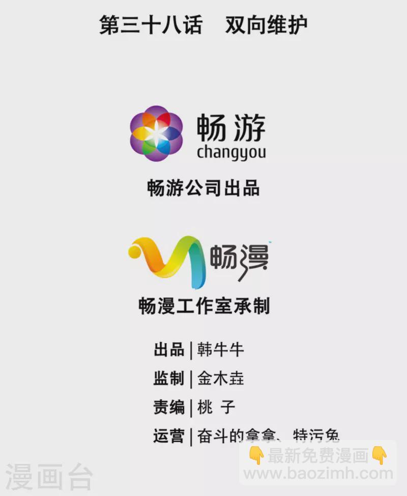 第38话 双向维护(1/2)-第41话