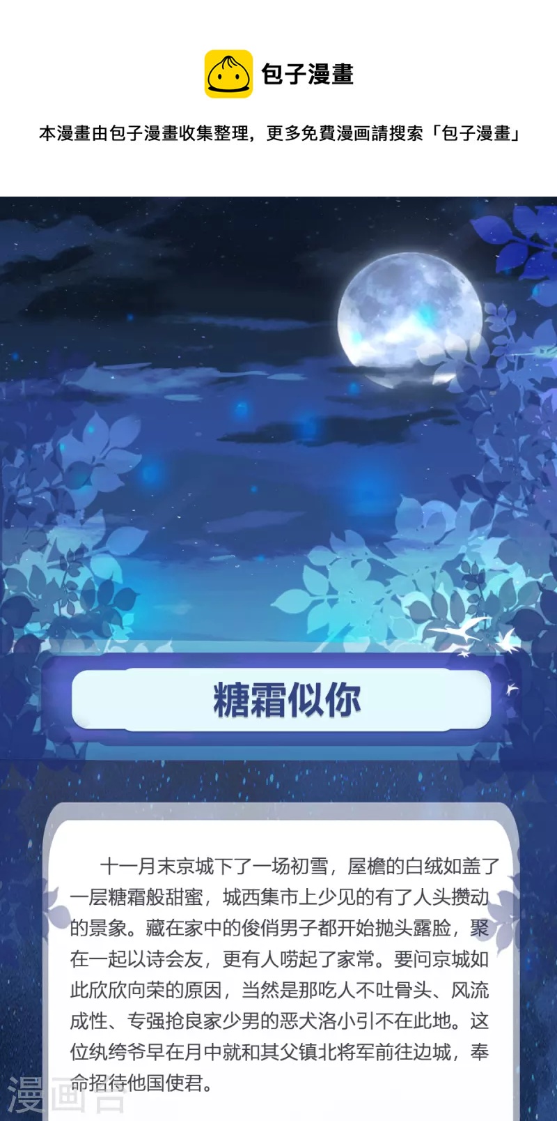 番外 糖霜似你-第43话