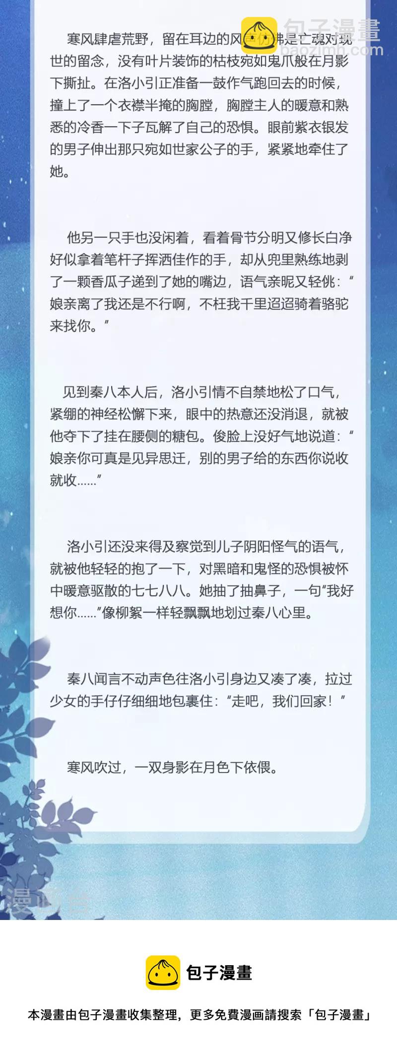 番外 糖霜似你-第43话