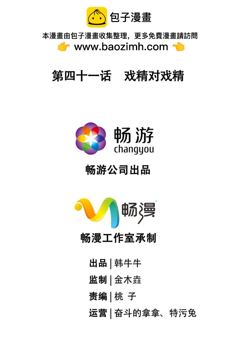 42 戏精对戏精(1/2)-第45话