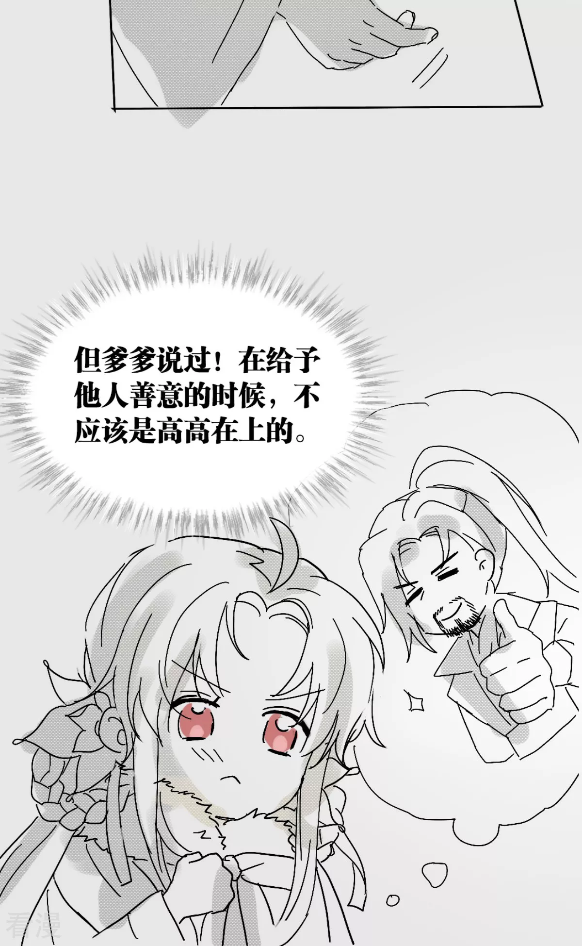 番外4 相遇-第49话