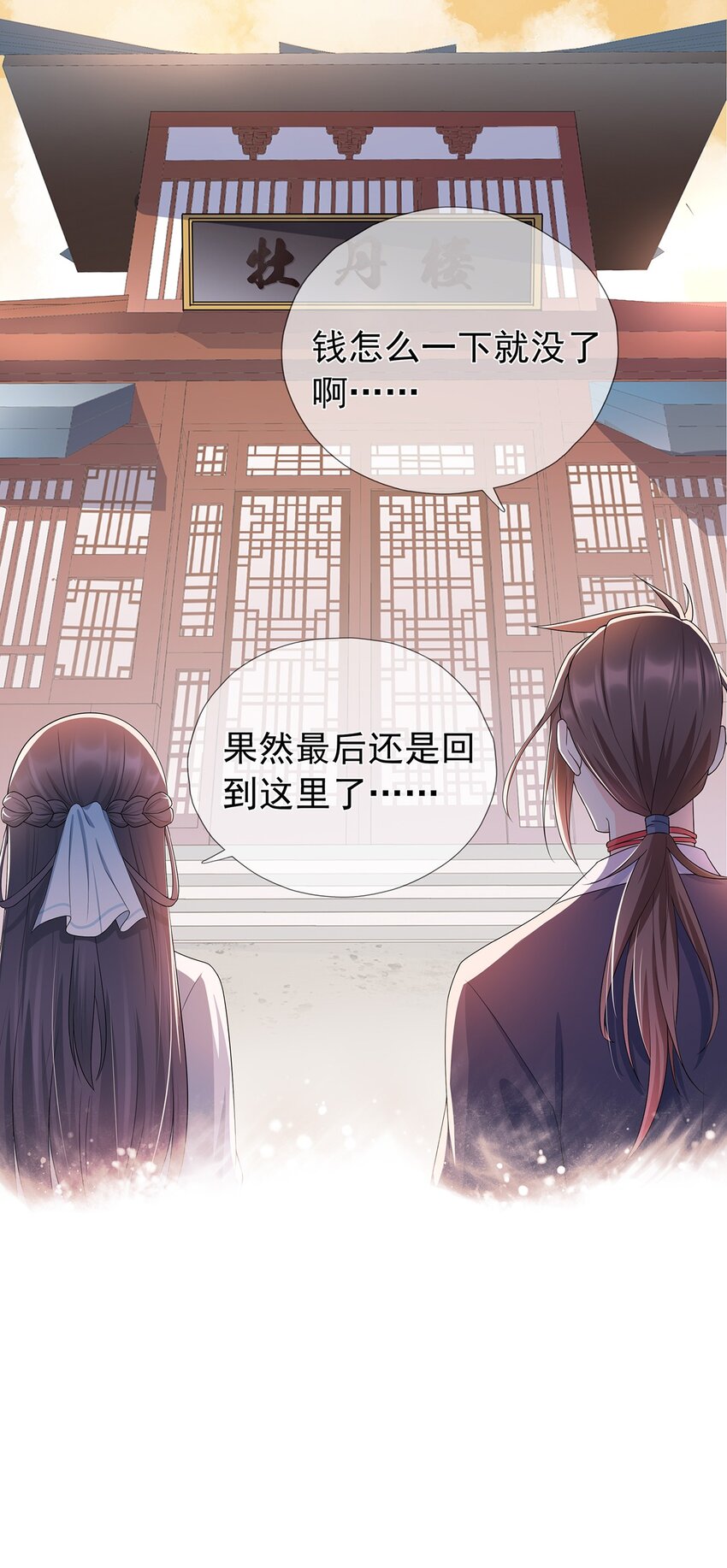 第7话 花光钱袋！-第11话