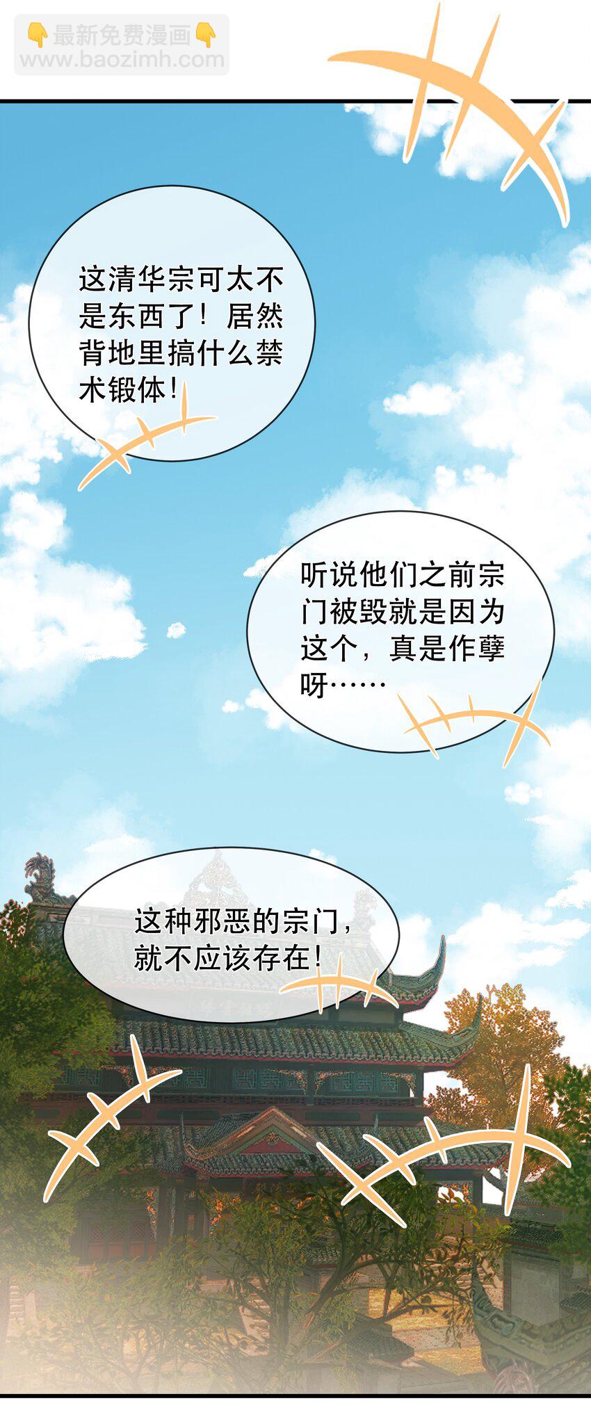 第100话 夜闯清华宗-第107话