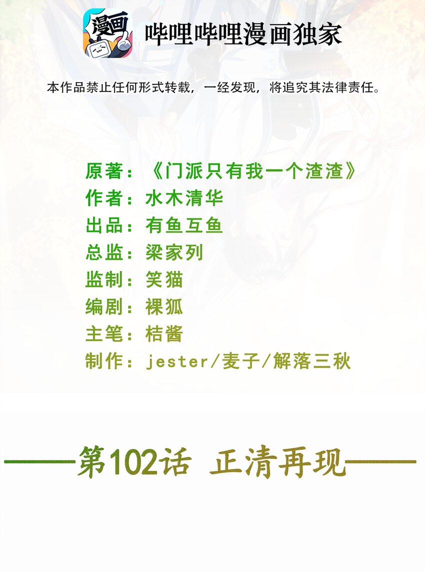 第102话 正清再现-第109话