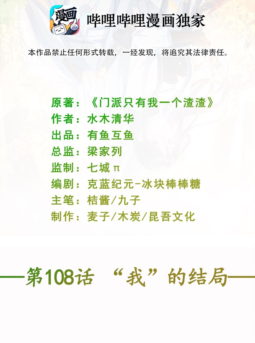 第108话 &ldquo;我&rdquo;的结局-第115话