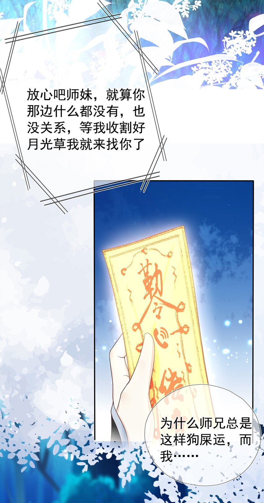 第13话 捡到奇怪的东西了-第17话