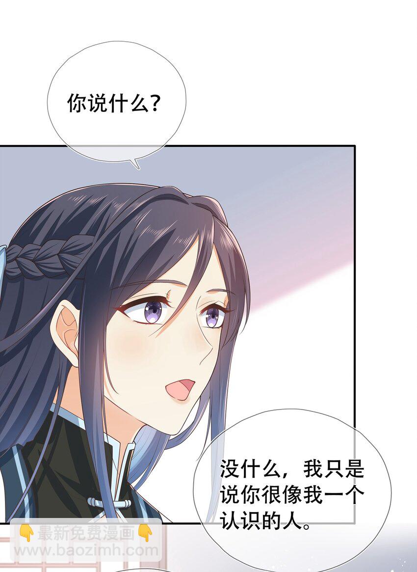 第17话 谁家的美人？-第21话