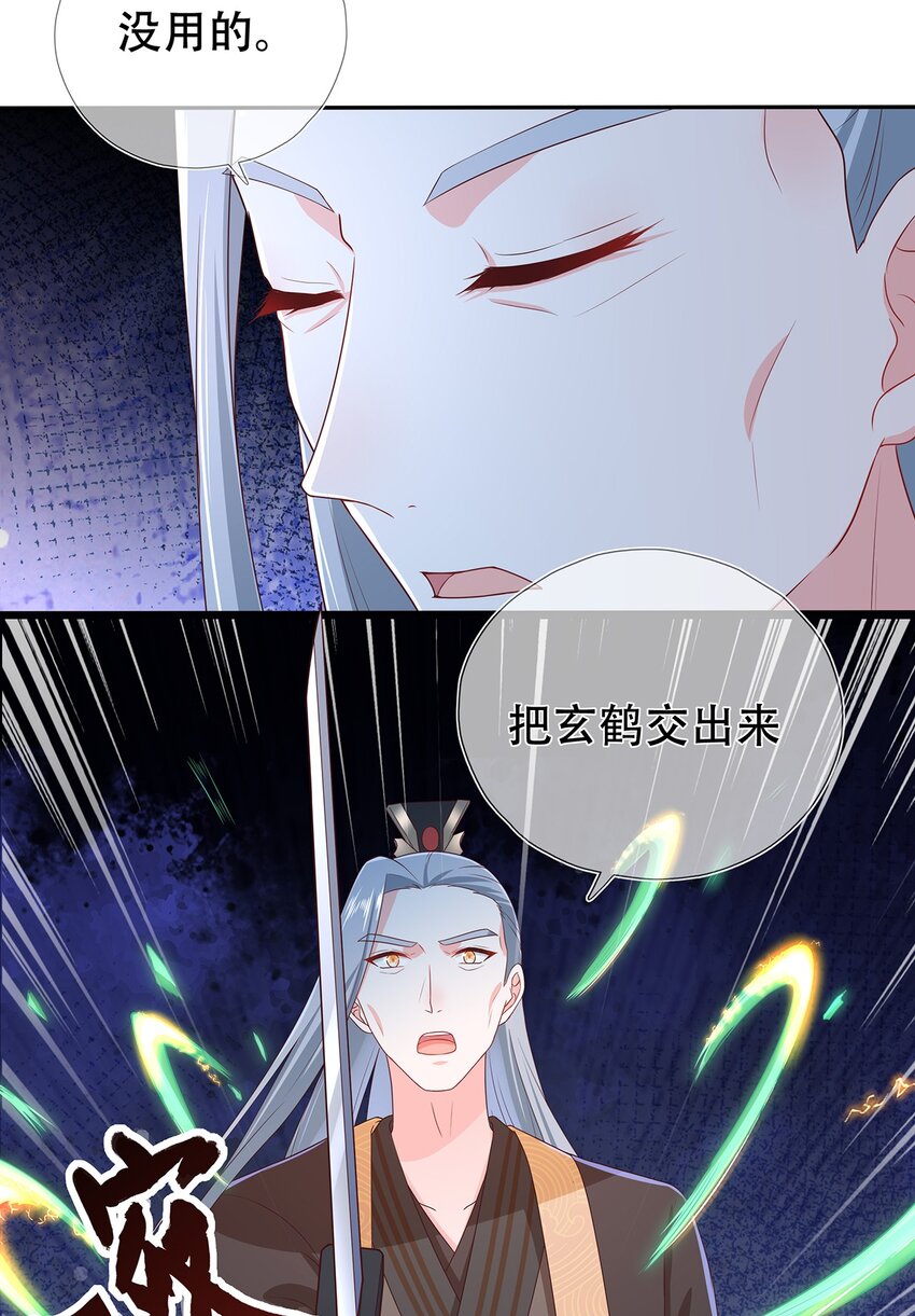 第23话 追杀-第27话