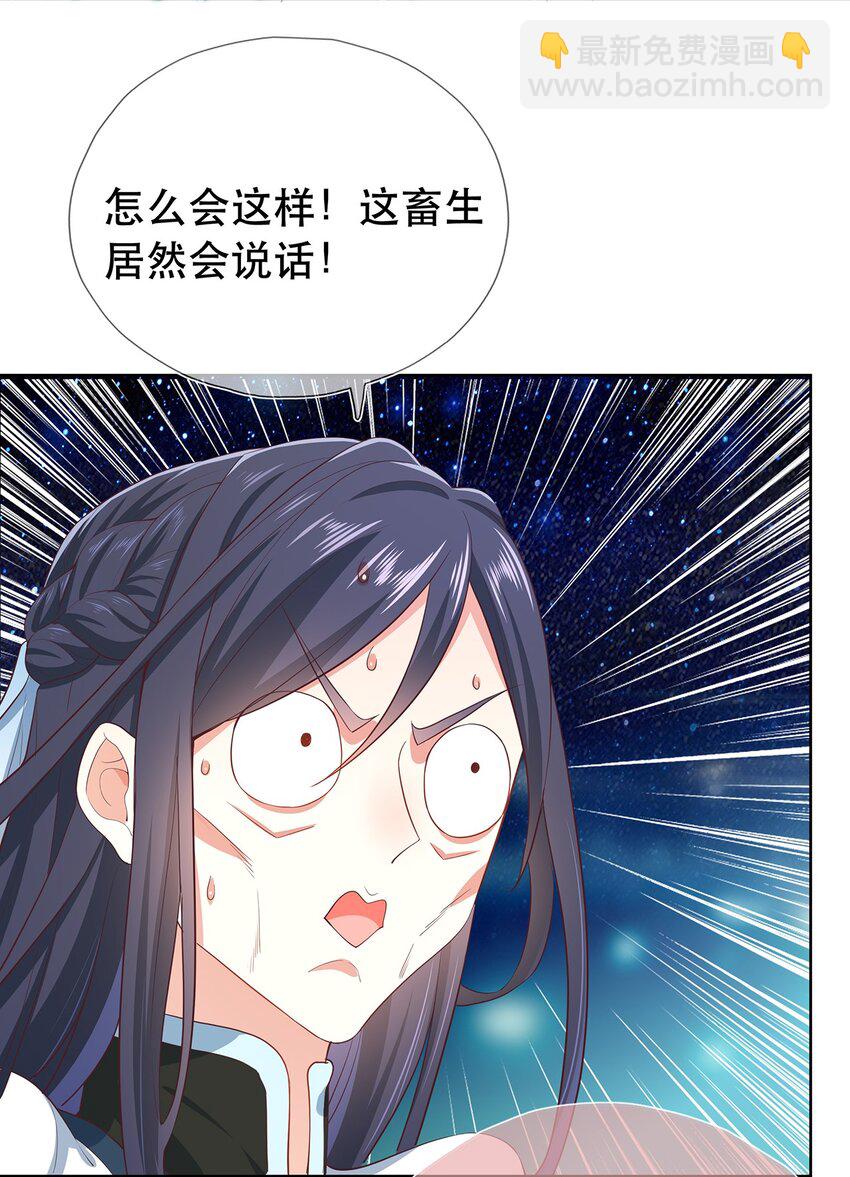 第25话 收服一只臭狐狸-第29话