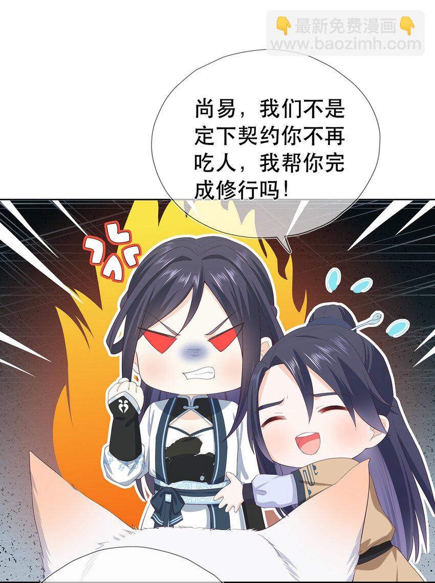 第25话 收服一只臭狐狸-第29话