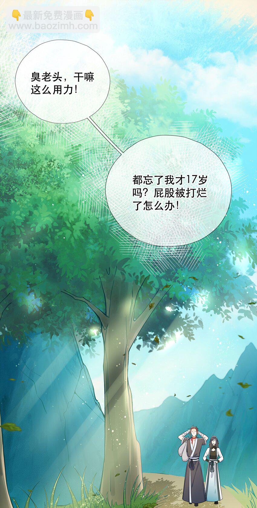 第1话 下山收徒-第5话