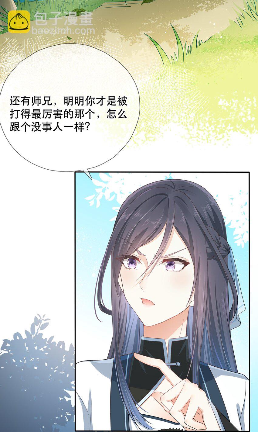第1话 下山收徒-第5话