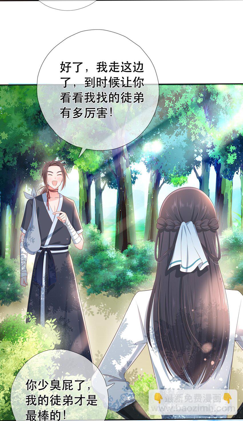 第1话 下山收徒-第5话