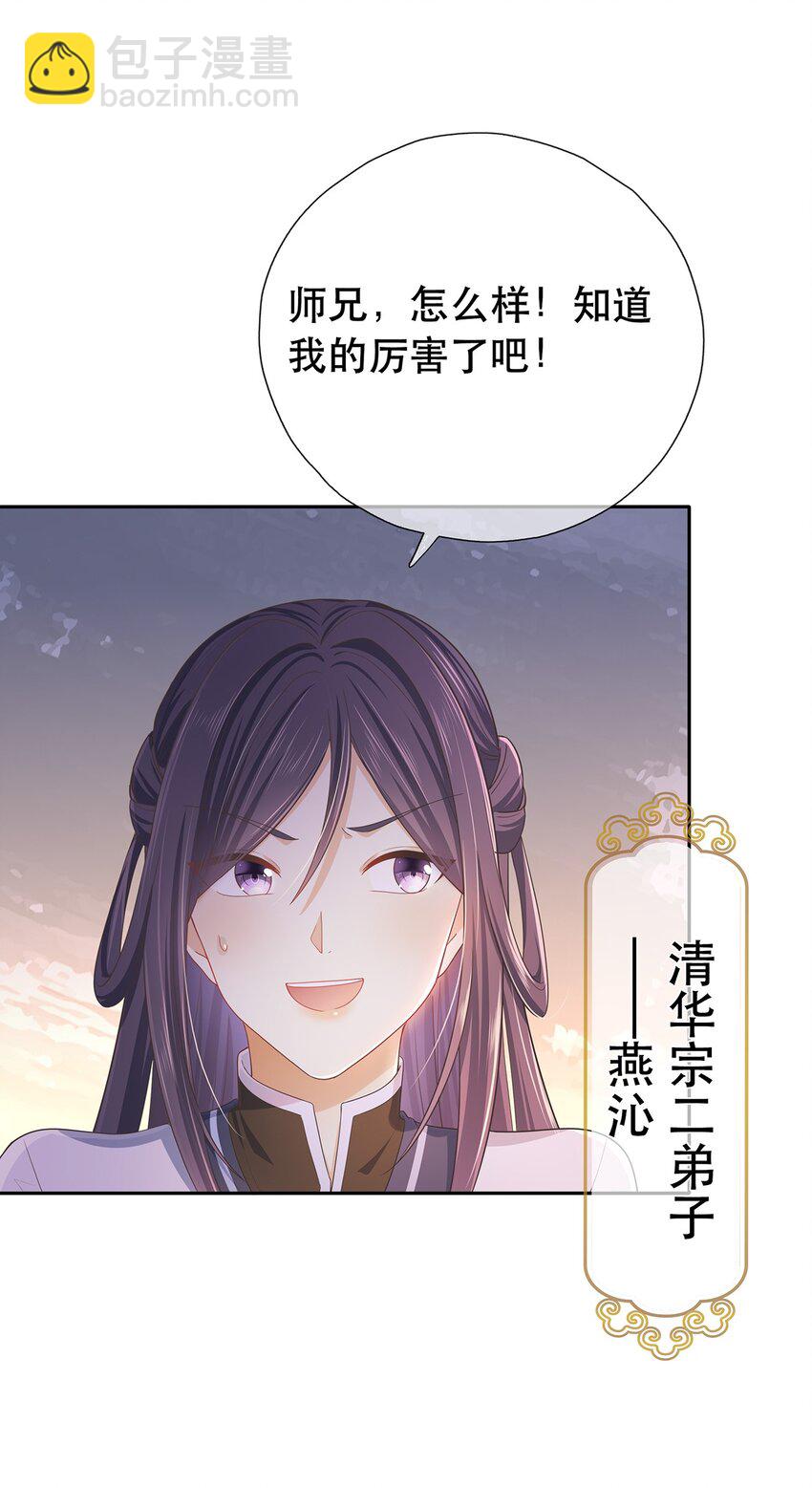 第1话 下山收徒-第5话