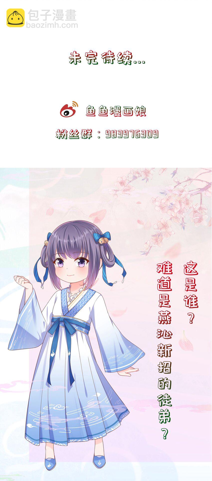 第1话 下山收徒-第5话