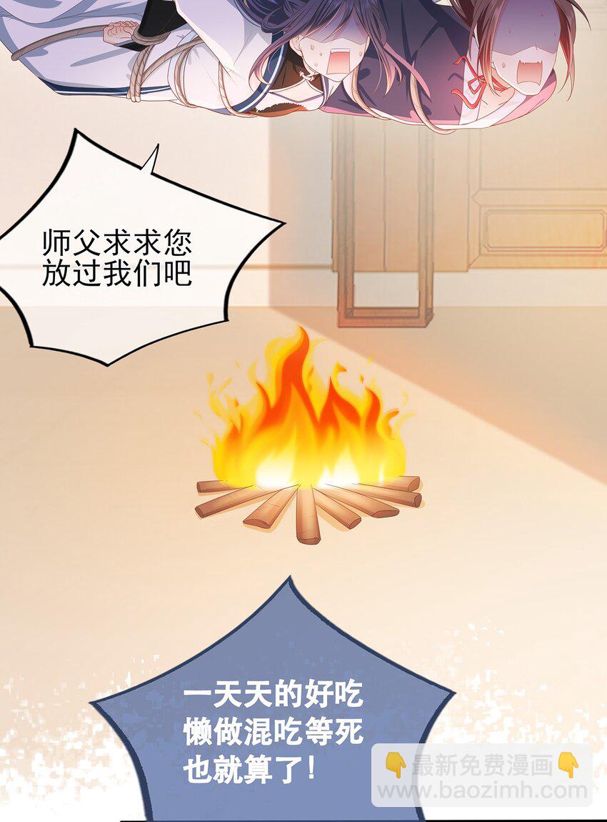 第1话 下山收徒-第5话