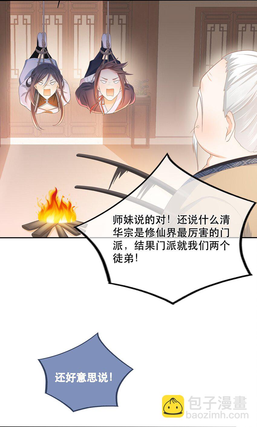 第1话 下山收徒-第5话