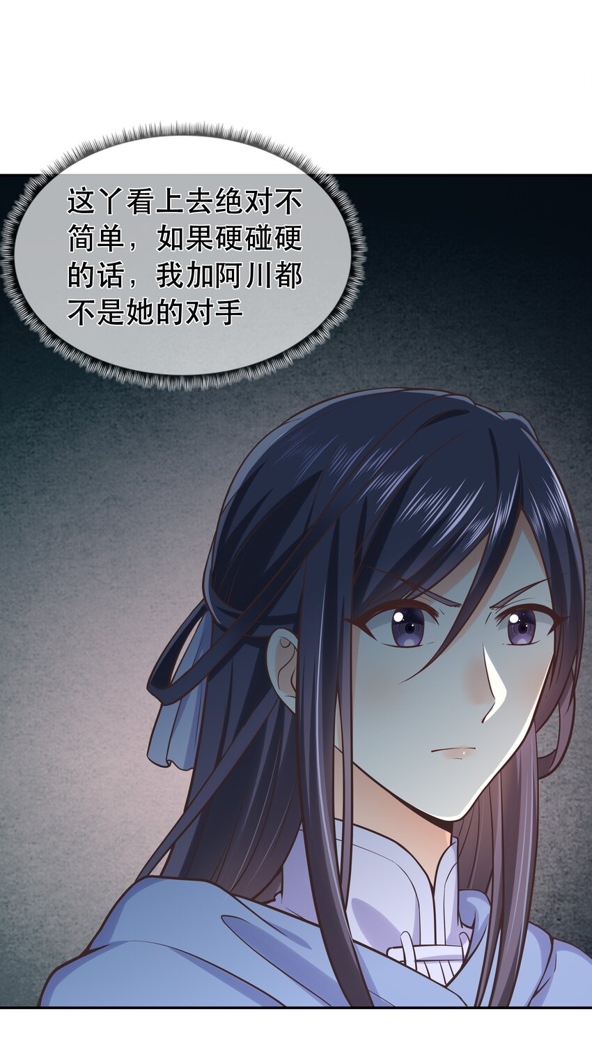 第43话 被盯上的二人-第47话