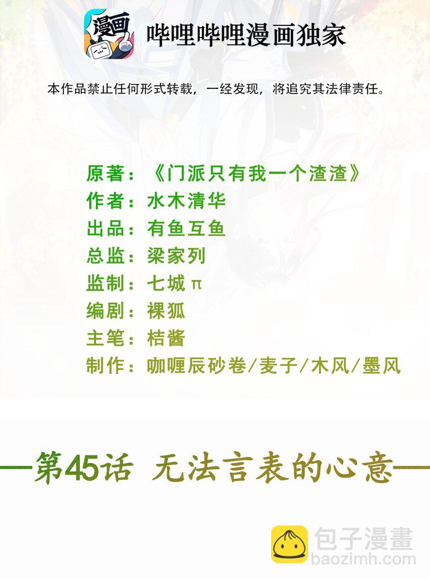 第45话 无法言表的心意-第49话