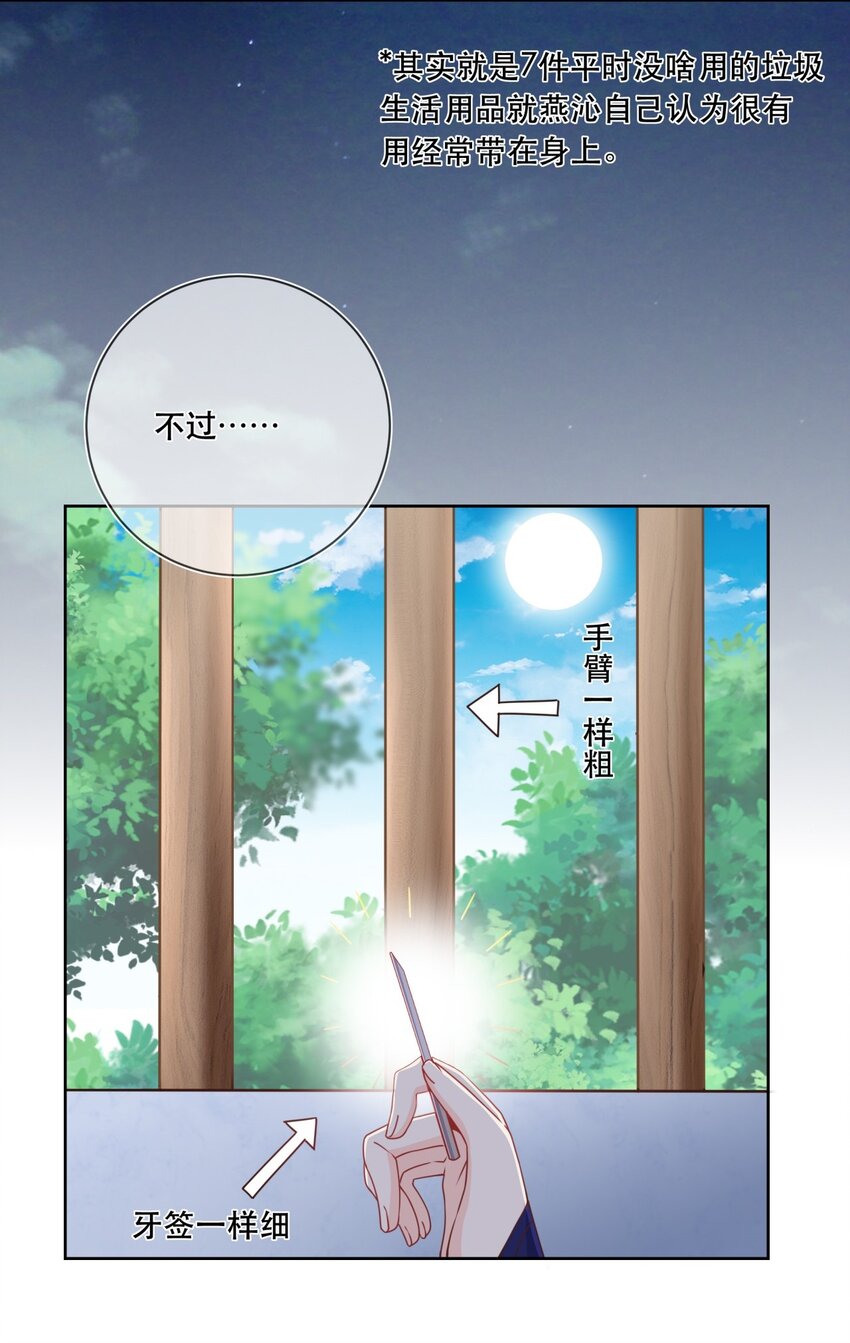 第45话 无法言表的心意-第49话