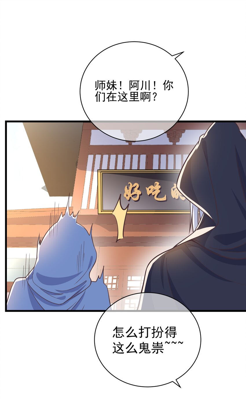 第47话 好人缘大师兄-第51话