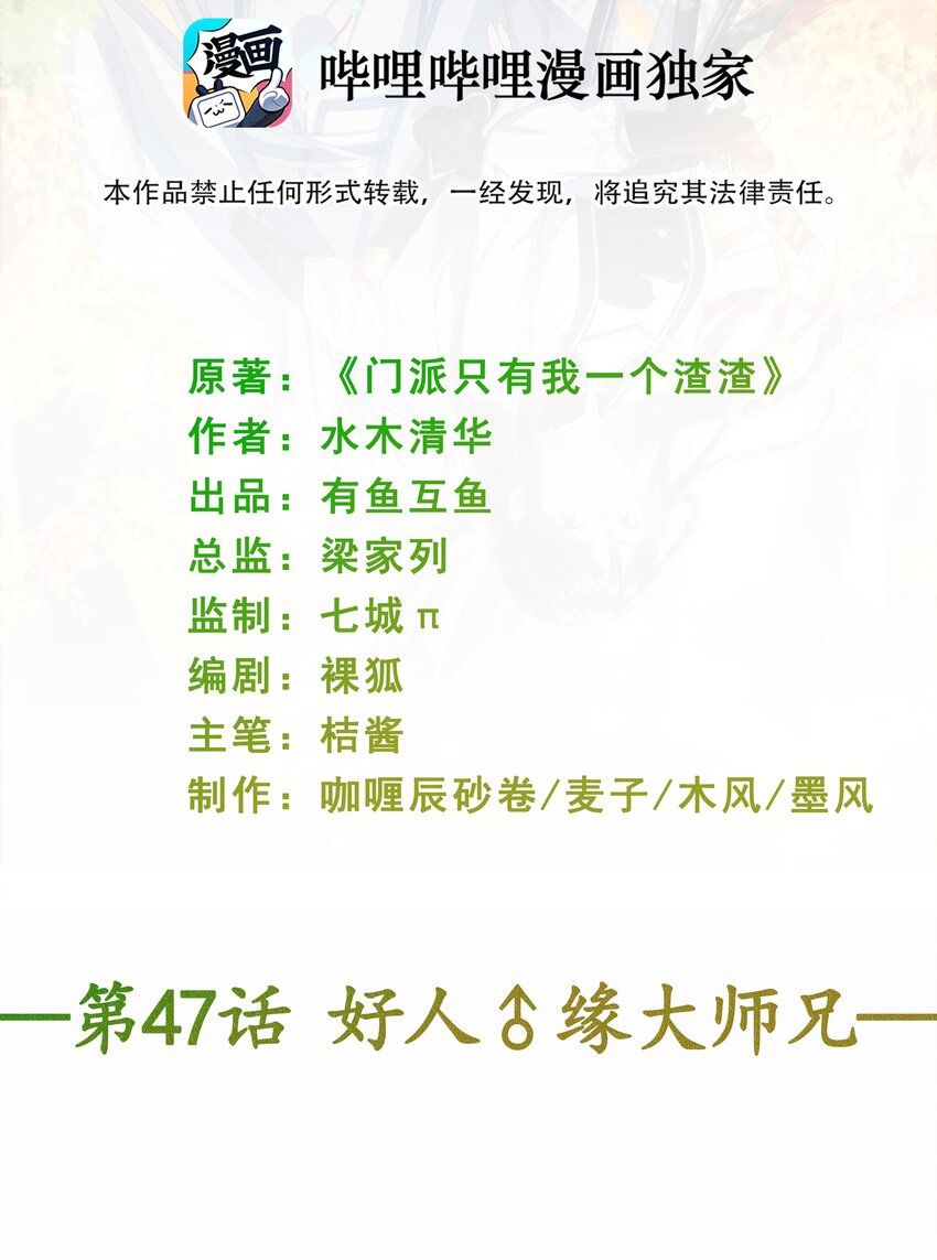 第47话 好人缘大师兄-第51话