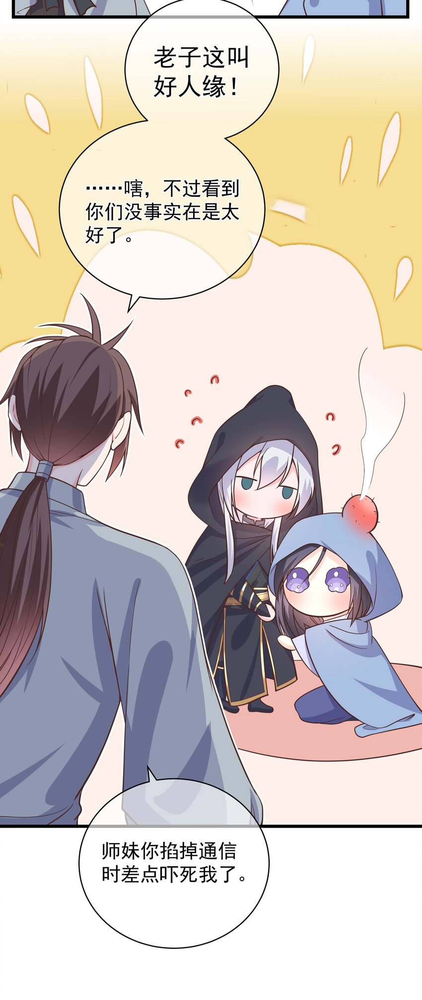 第47话 好人缘大师兄-第51话