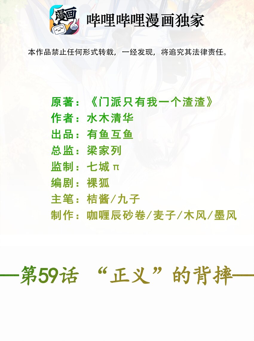 第59话 休想夺走&ldquo;她&rdquo;-第63话