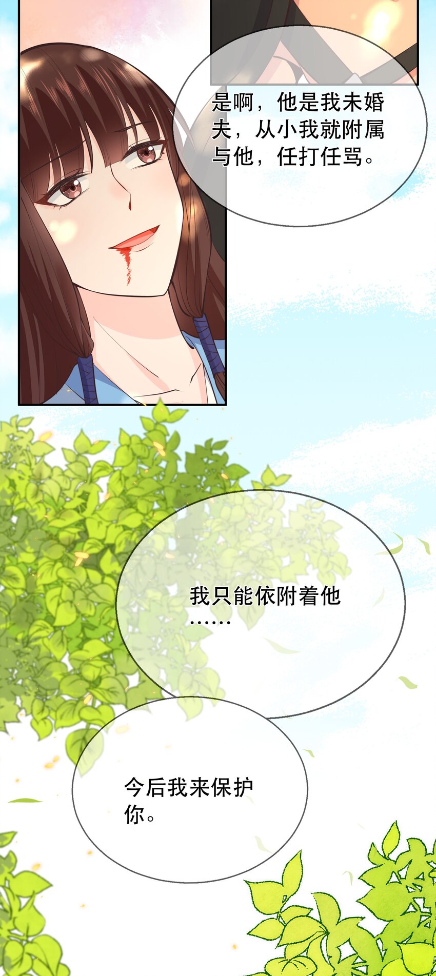 第63话 &ldquo;未婚夫&rdquo;-第67话