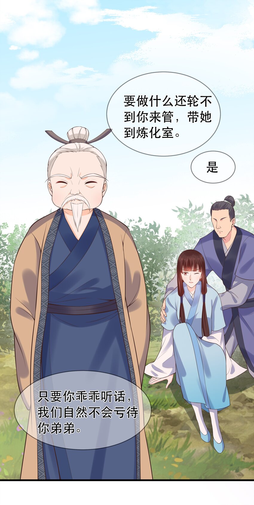 第65话 走火入魔-第69话