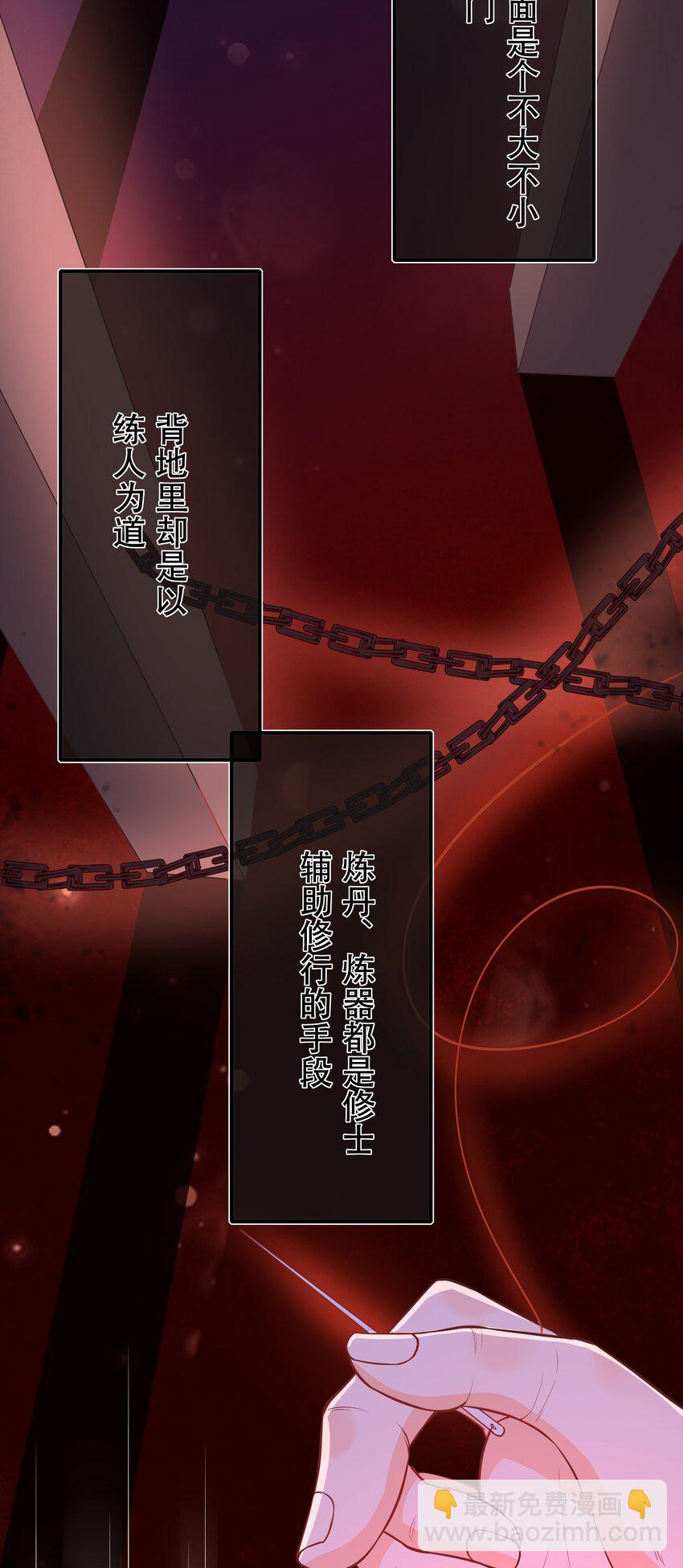 第65话 走火入魔-第69话