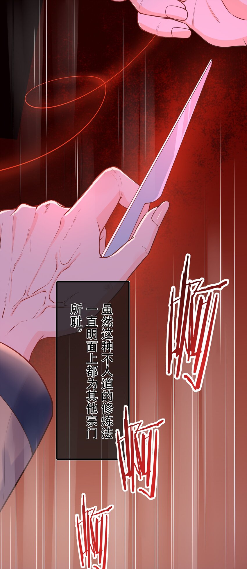 第65话 走火入魔-第69话