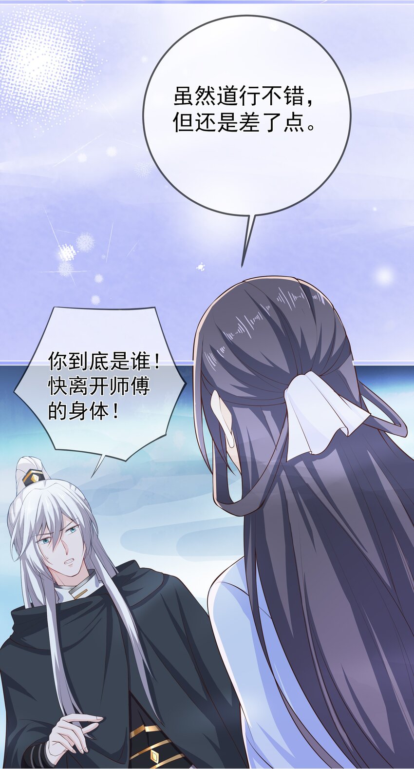 第69话 &ldquo;燕沁&rdquo;与燕沁-第73话