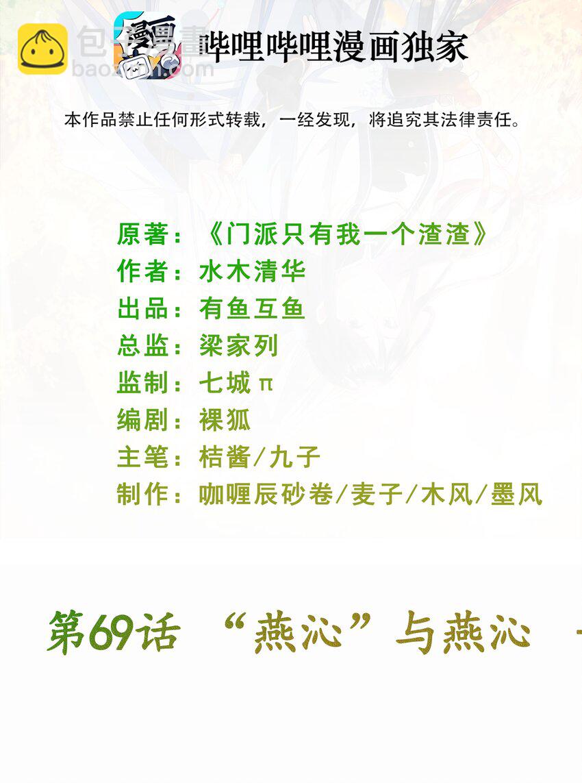 第69话 &ldquo;燕沁&rdquo;与燕沁-第73话