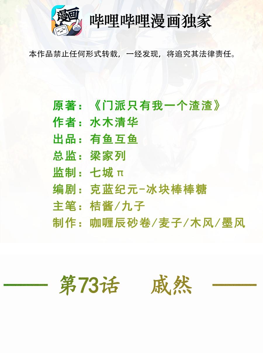 第73话 戚然-第79话