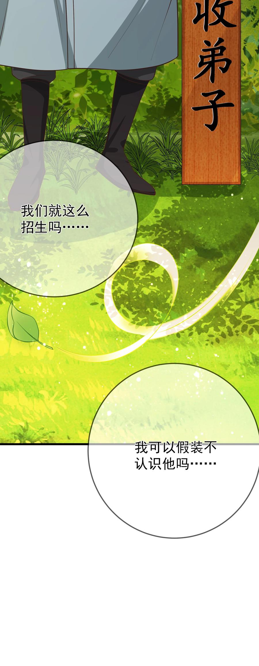 第75话 招收弟子-第81话